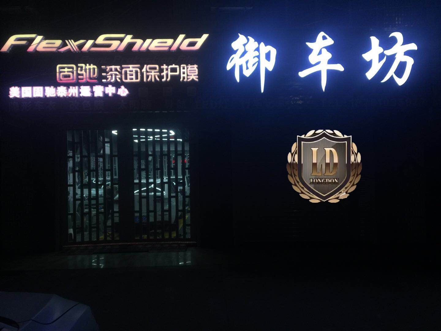 御車坊