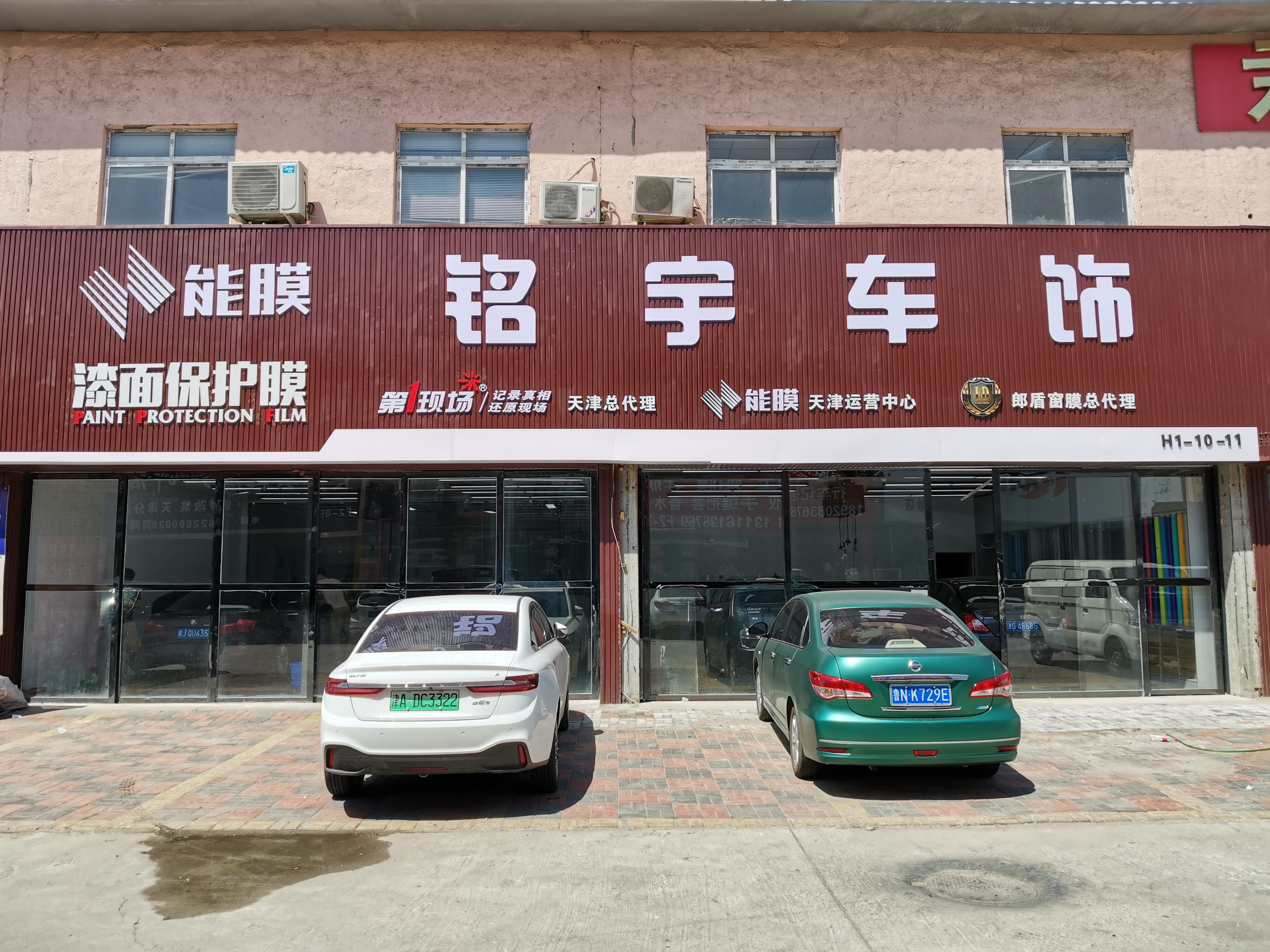 天津銘宇車飾朗盾授權(quán)形象施工中心