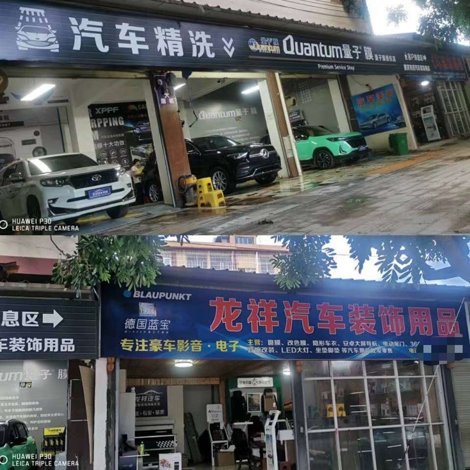 龍祥汽車用品批發(fā)