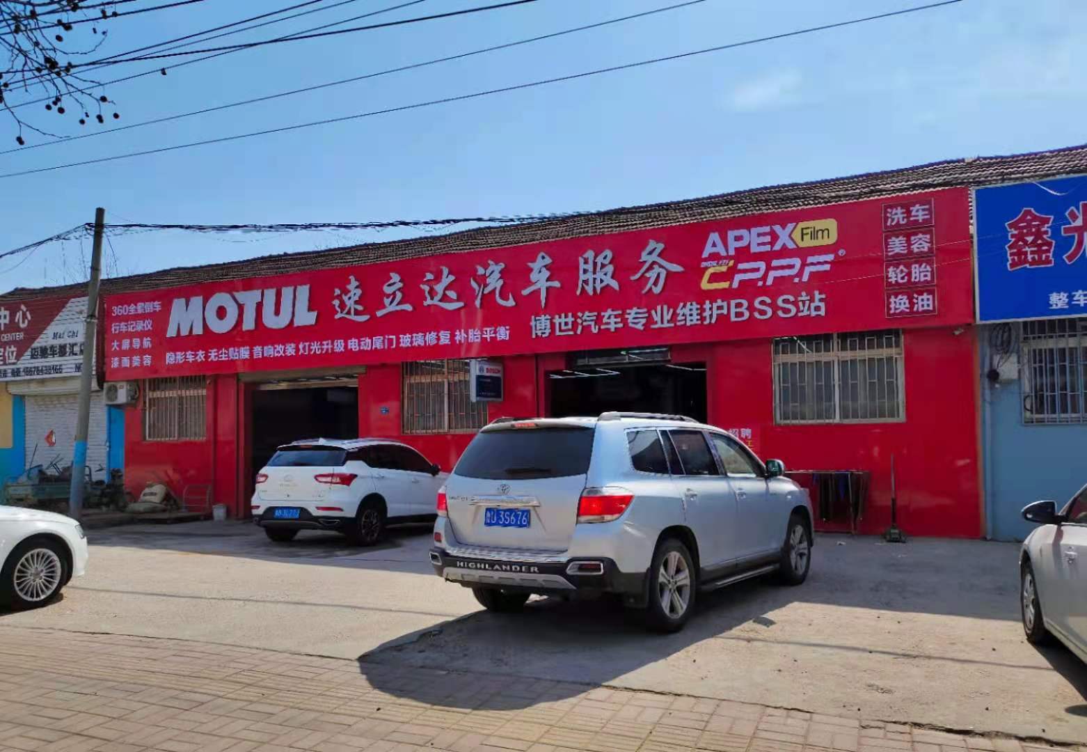 速立達汽車服務