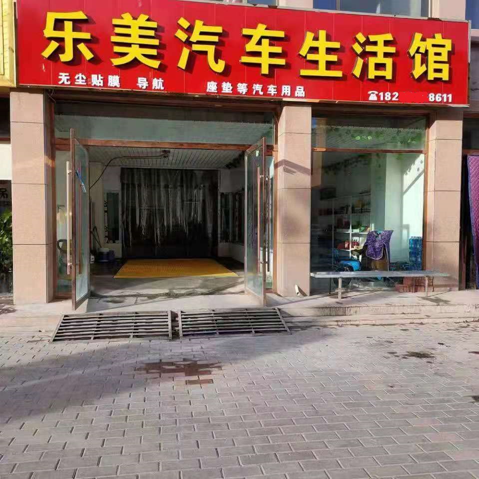 民樂縣樂美汽車生活館
