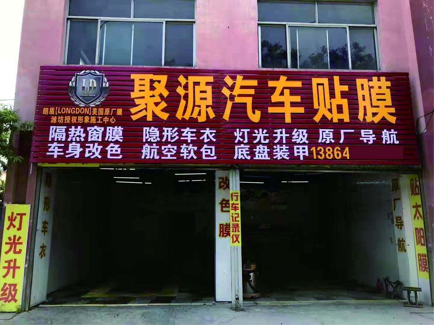 聚源汽車貼膜