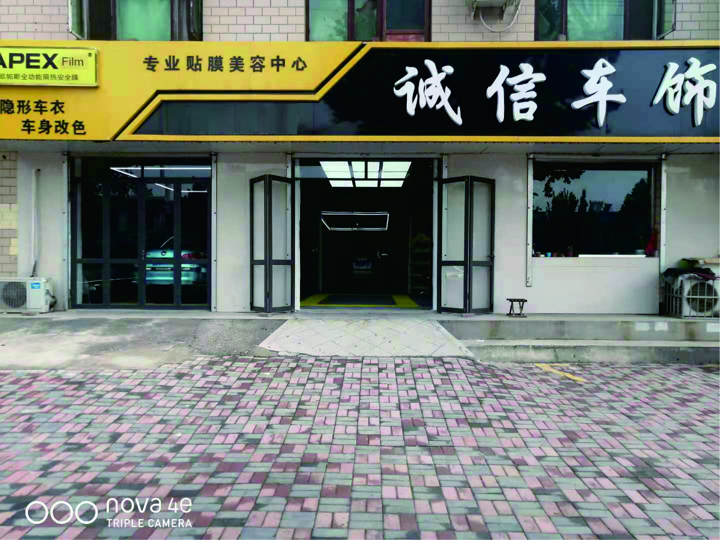 誠信車飾