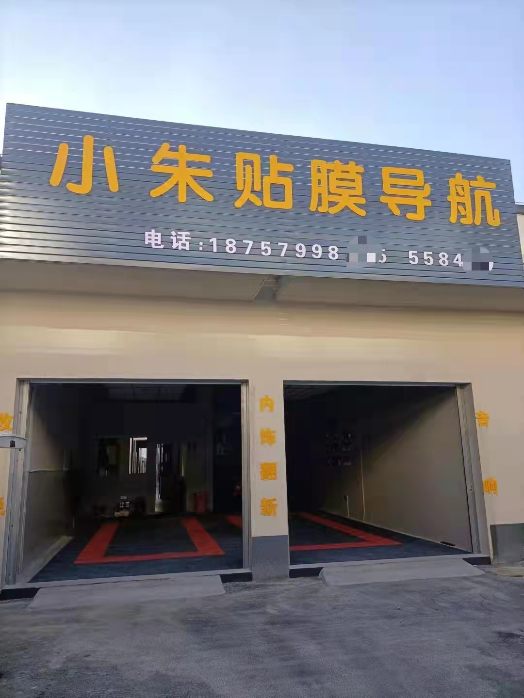 蘭溪市小朱貼膜導(dǎo)航