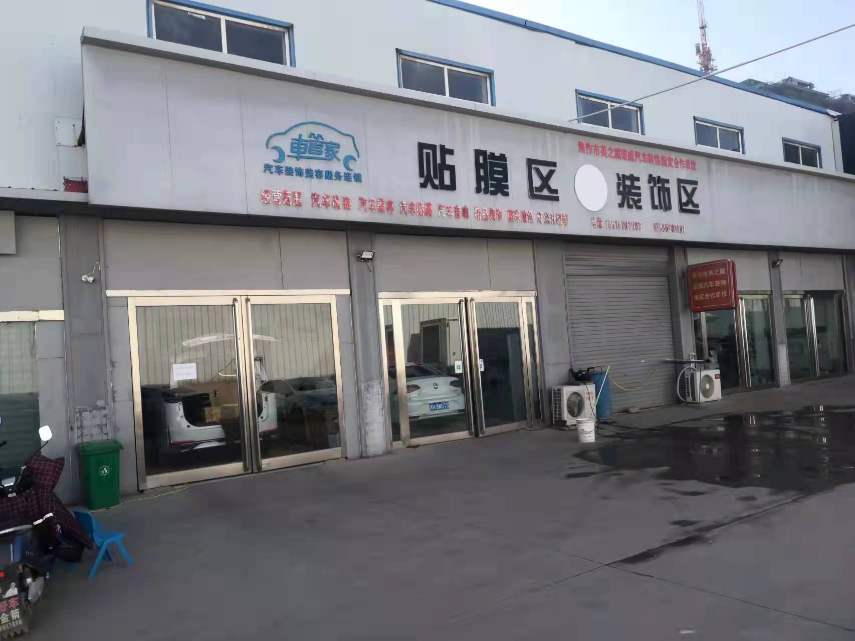 車管家汽車貼膜