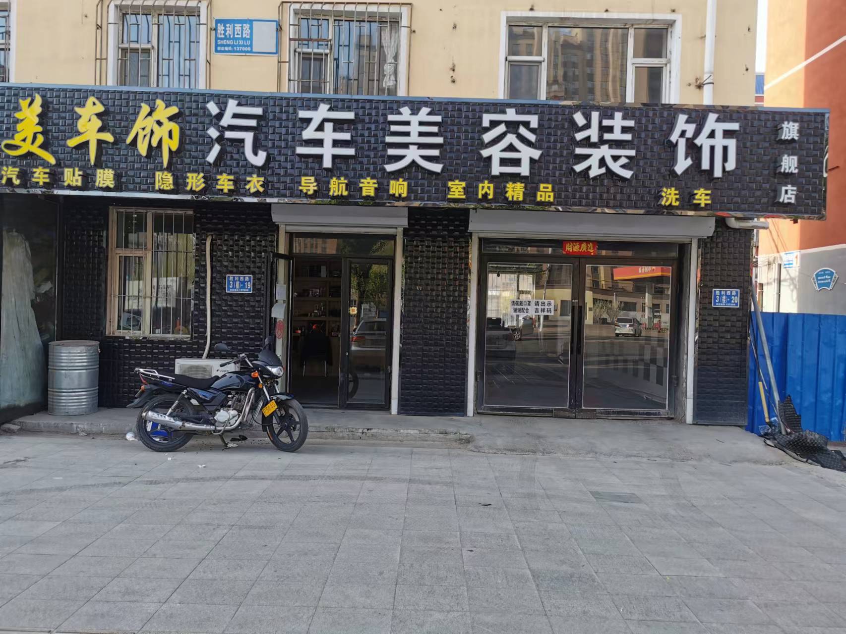 車美飾汽車美容裝飾