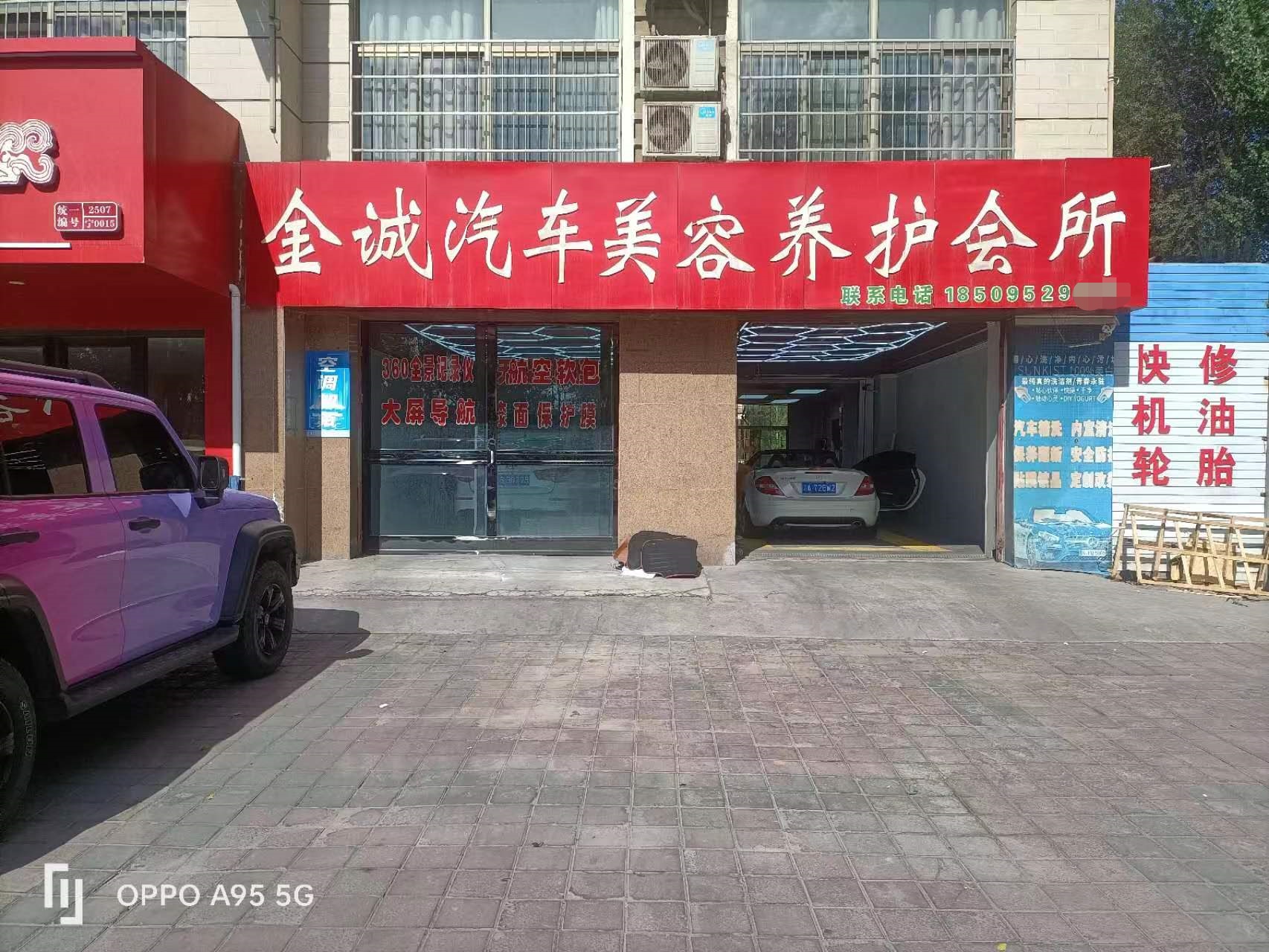 金誠汽車美容養(yǎng)護會所