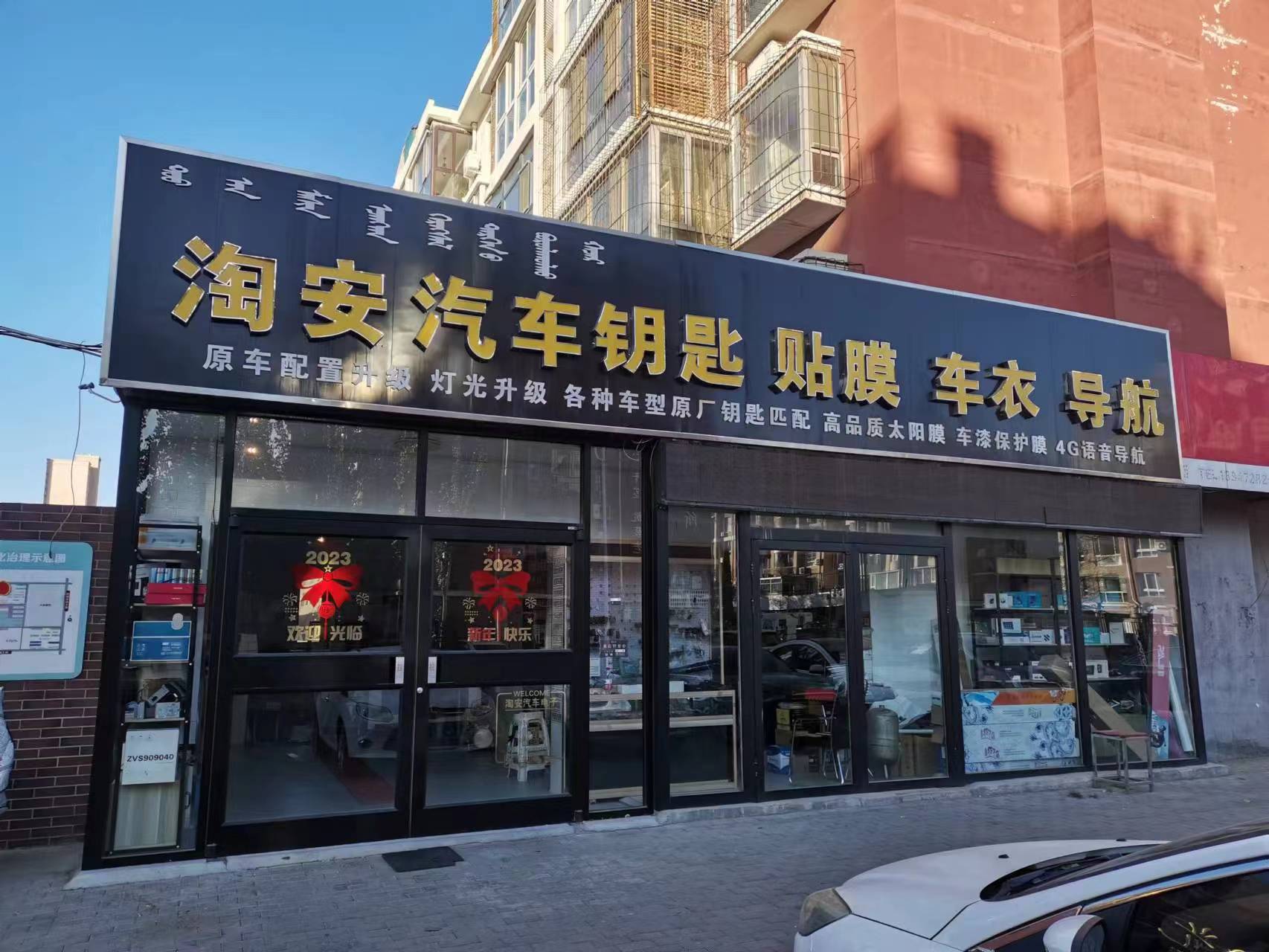 淘安汽車鑰匙貼膜車衣導(dǎo)航